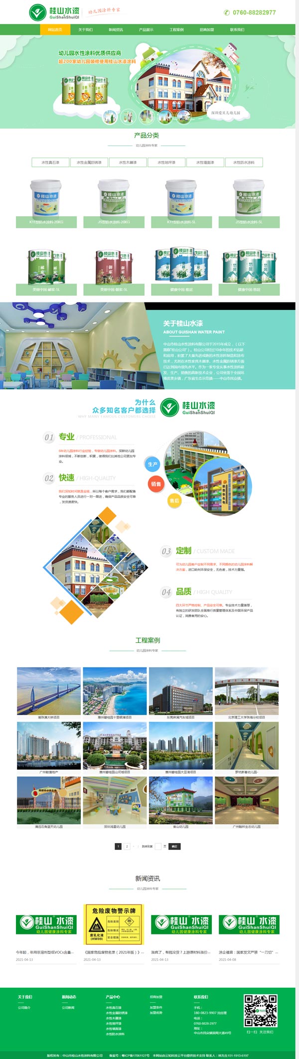 桂山水性涂料